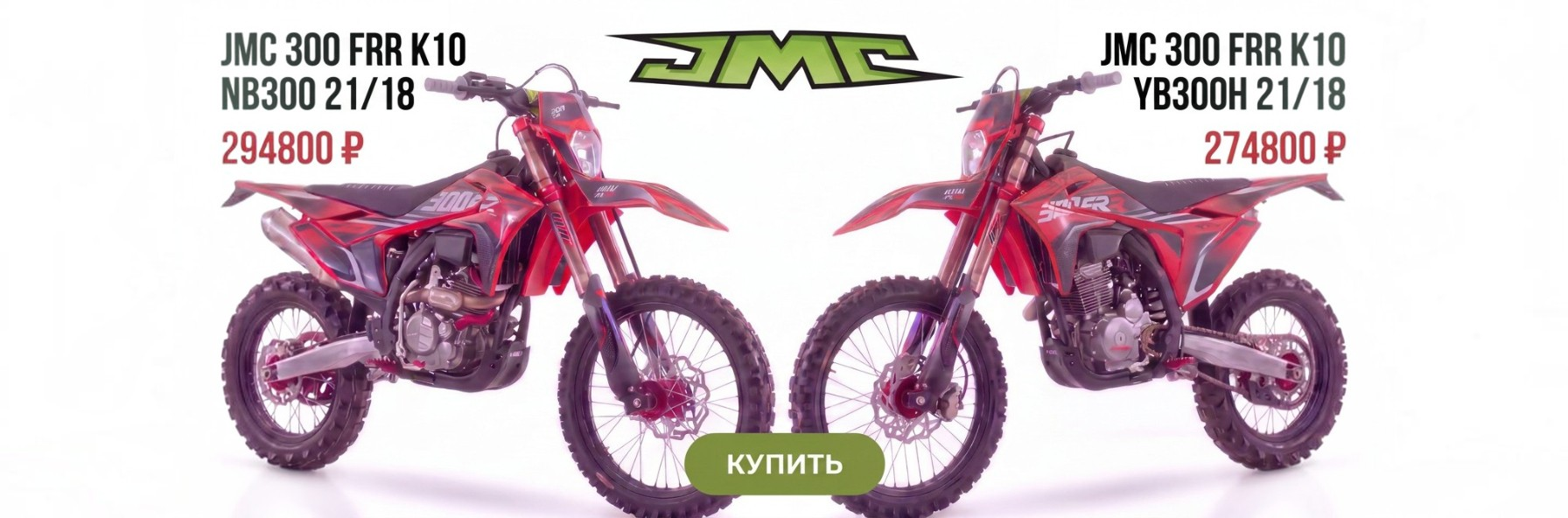 JMC FRR общий