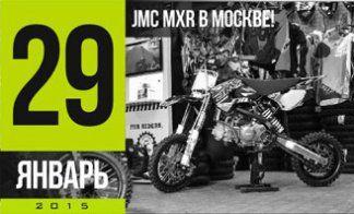 JMC 160 MXR УЖЕ В МОСКВЕ!